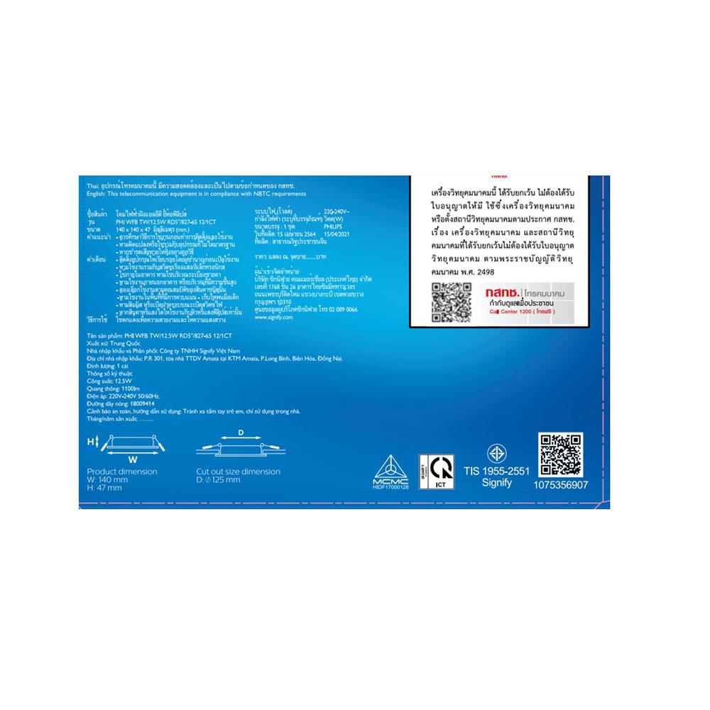 ดาวน์ไลท์ LED PHILIPS WIZ CONNECTED 5 นิ้ว 12.5 วัตต์ DAYLIGHT/COOL WHITE/WARM WHITE สีขาว