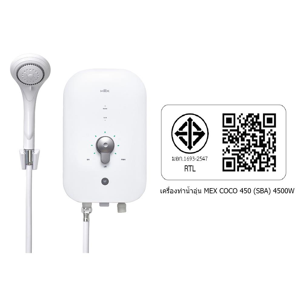 เครื่องทำน้ำอุ่น MEX COCO 450 (SBA) สีขาว 4,500 วัตต์
