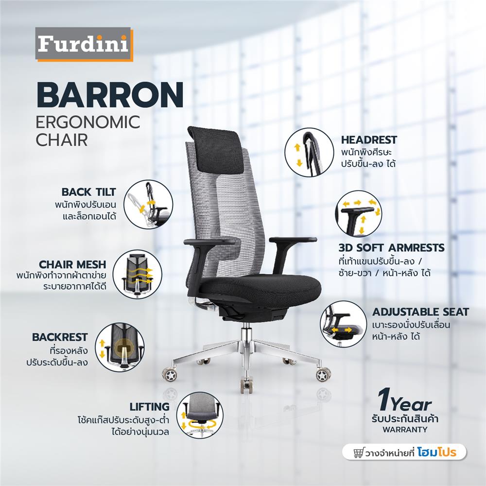 เก้าอี้สำนักงาน FURDINI BARRON ตาข่าย/ผ้า สีดำ