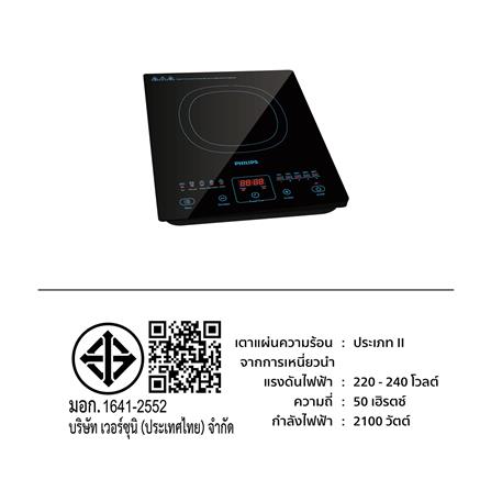 เตาแม่เหล็กไฟฟ้า PHILIPS HD4911/35_1