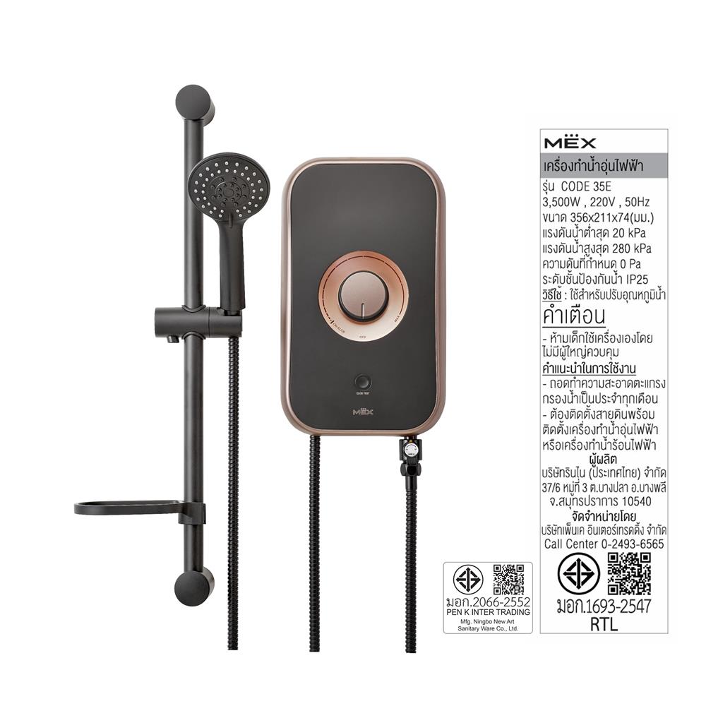 เครื่องทำน้ำอุ่น MEX CODE 35E (CB) 3500 วัตต์ สีดำ