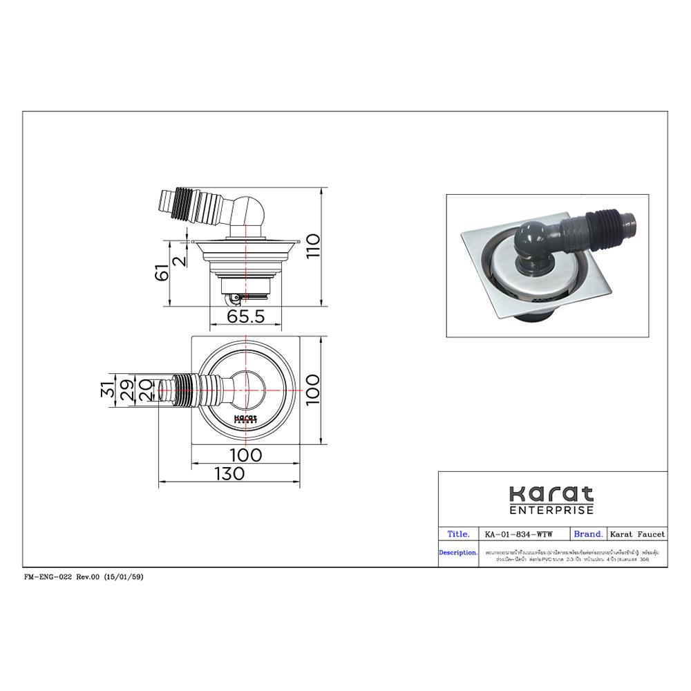 ตะแกรงกันกลิ่น KARAT FAUCET KA-01-834-WTW 4 นิ้ว