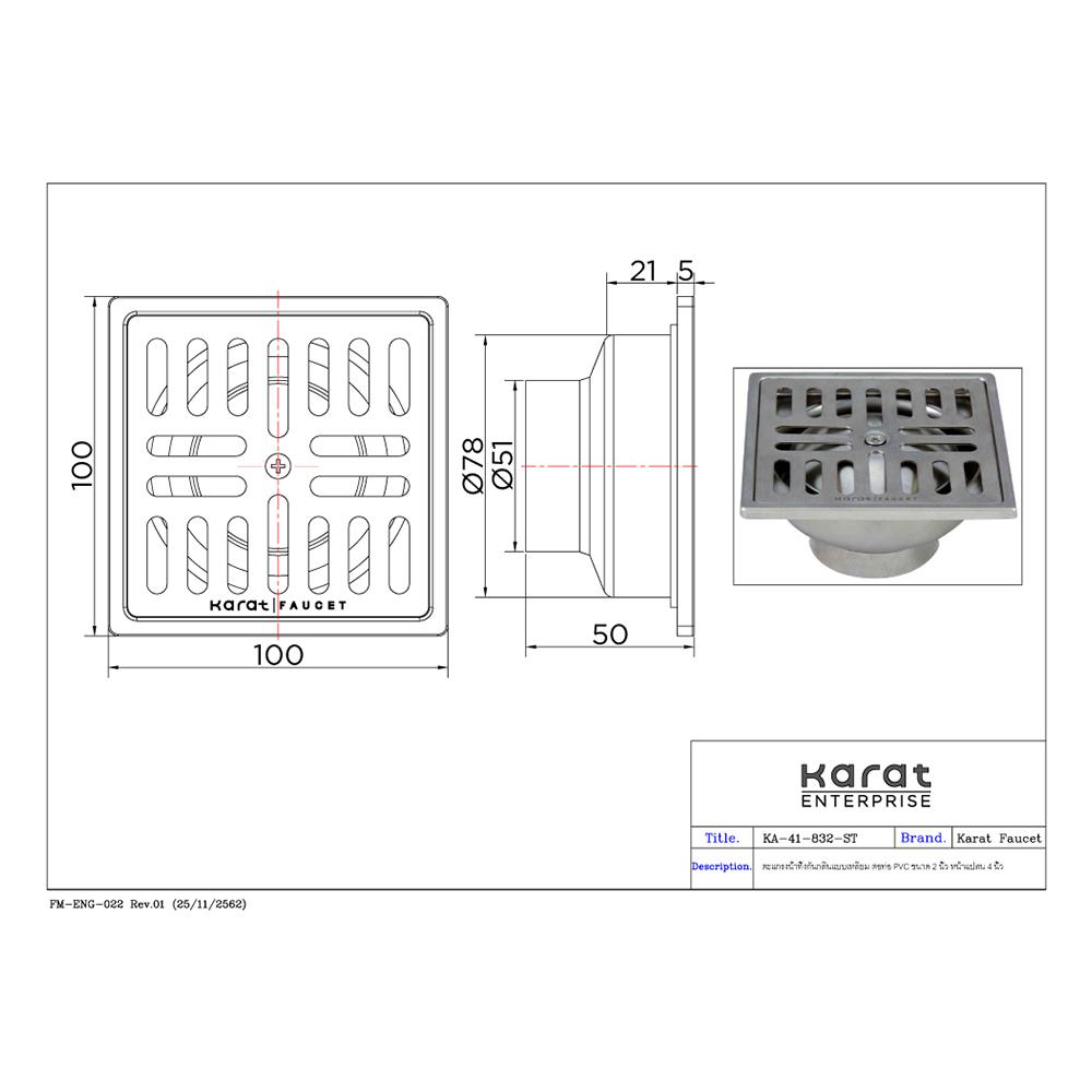 ตะแกรงกันกลิ่น KARAT FAUCET KA-41-832-ST 4 นิ้ว