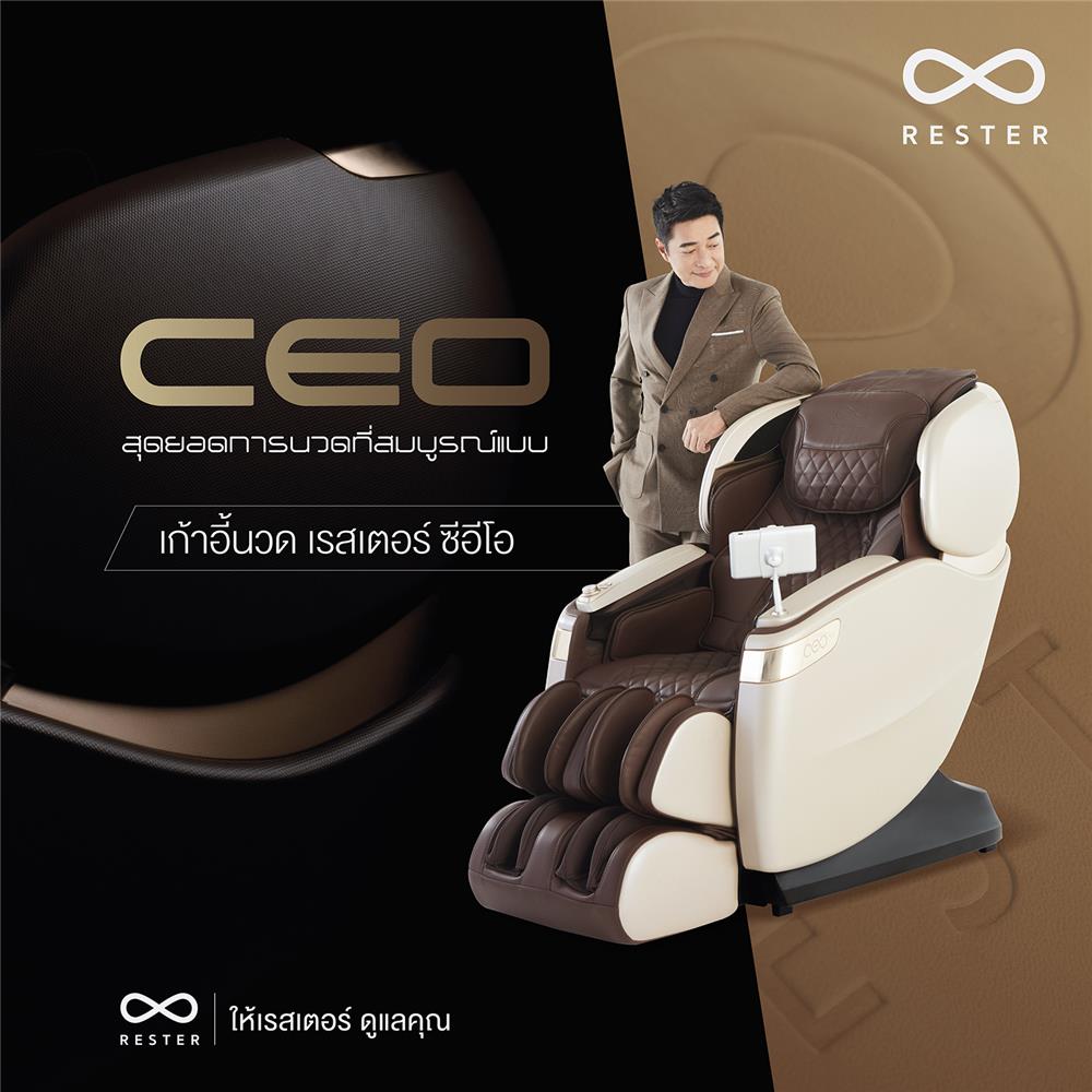 เก้าอี้นวดไฟฟ้า RESTER CEO EC-628K สีทอง