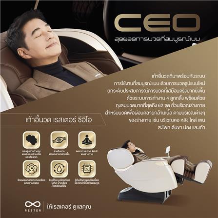 เก้าอี้นวดไฟฟ้า RESTER CEO EC-628K สีทอง_14