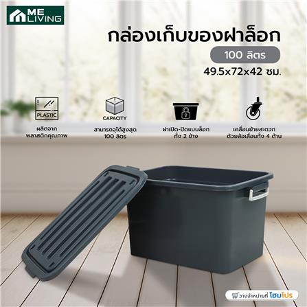 กล่องเก็บของฝาล็อก ME LIVING S-99 100 ลิตร 49.5x72x42 ซม. สีเทา_4