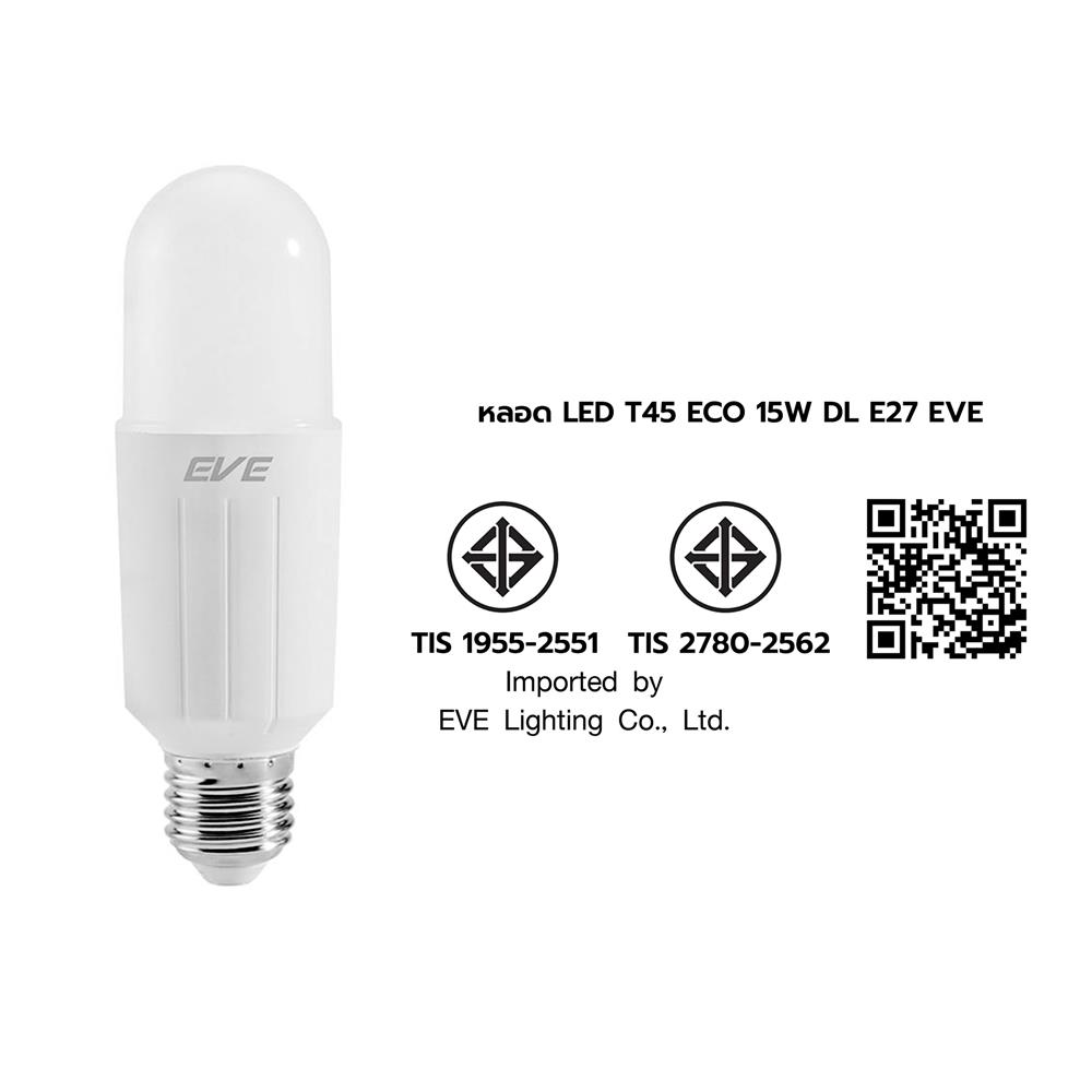 หลอด LED EVE T45 ECO 15 วัตต์ DAYLIGHT E27