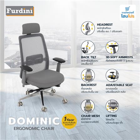 เก้าอี้สำนักงาน FURDINI DOMINIC ตาข่าย/ผ้า สีเทา_14
