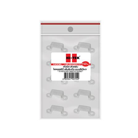 อุปกรณ์ตัวยึดสำหรับไฟเส้น LED HI-TEK แสงเดียว_1