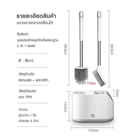 ชุดแปรงล้างสุขภัณฑ์พร้อมฐาน 2 IN 1 ACCO NAMI สีขาว_16