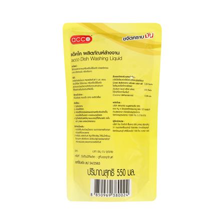 รีฟิลน้ำยาล้างจาน ACCO กลิ่นเลมอน 550 มล. แพ็ก 3 ชิ้น_2