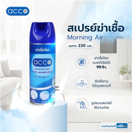สเปรย์ฆ่าเชื้อ ACCO MORNING AIR 230 มล._4