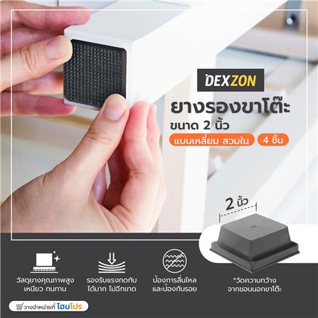 ยางรองขาโต๊ะ DEXZON เหลี่ยม 2 นิ้ว สีดำ 4 ชิ้น/ชุด_2