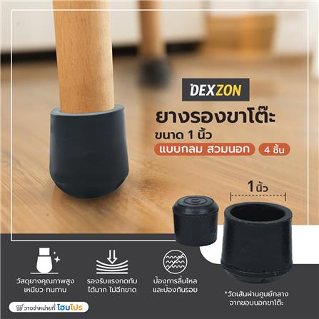 ยางรองขาโต๊ะ DEXZON กลม 1 นิ้ว สีดำ 4 ชิ้น/ชุด_2