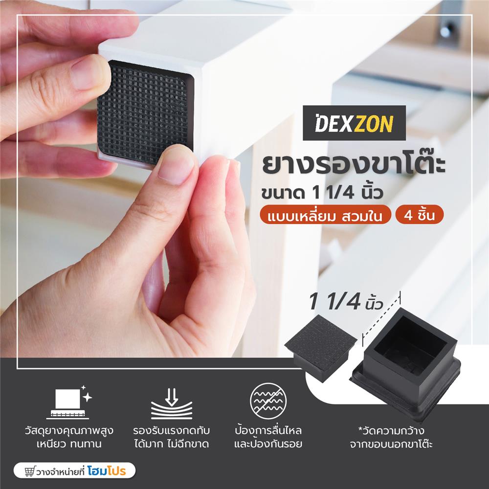 ยางรองขาโต๊ะ DEXZON โปร่ง 1-1/4 นิ้ว สีดำ 4 ชิ้น/ชุด