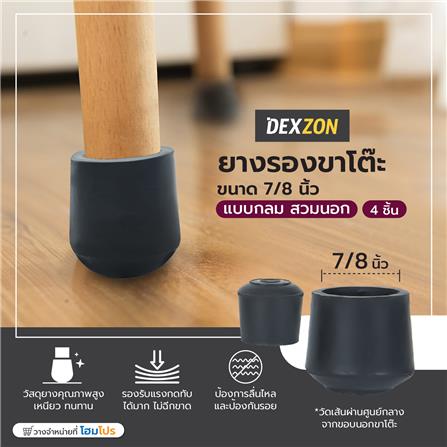 ยางรองขาโต๊ะ DEXZON กลม 7/8 นิ้ว สีดำ 4 ชิ้น/ชุด_2