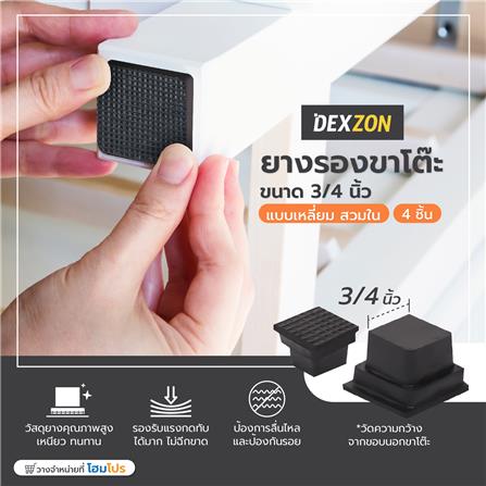 ยางรองขาโต๊ะ DEXZON เหลี่ยม 3/4 นิ้วสีดำ 4 ชิ้น/ชุด_2