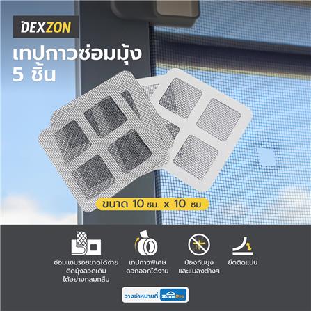 เทปกาวซ่อมมุ้ง DEXZON 10X10 ซม. สีดำ เเพ็ก 5 ชิ้น_3