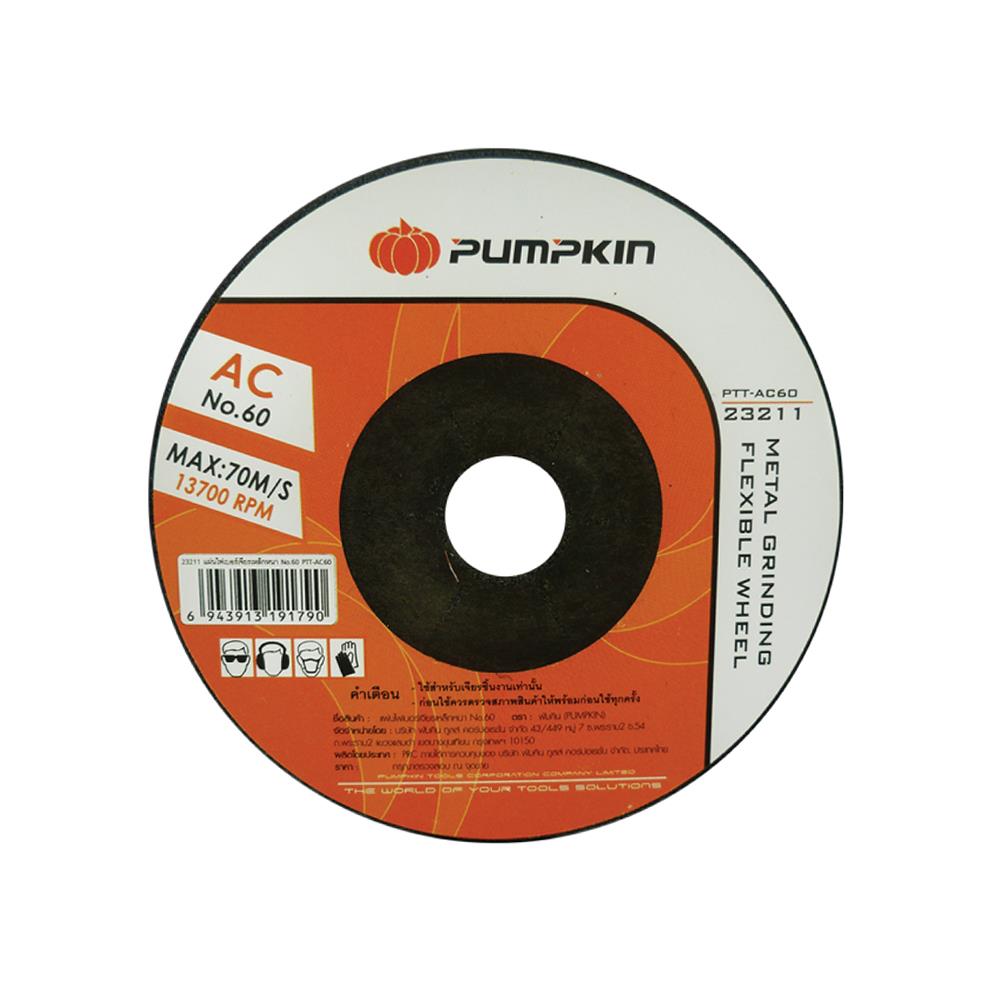 แผ่นไฟเบอร์เจียรเหล็ก PUMPKIN บาง AC NO.80 4 นิ้ว