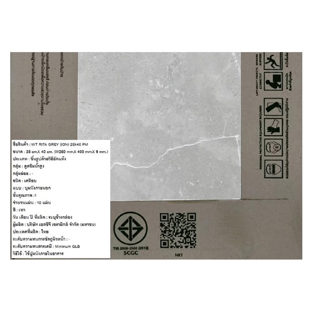 กระเบื้องผนัง 10x16 นิ้ว COTTO ริตา เทา PM (ION) 1 ตร.ม.