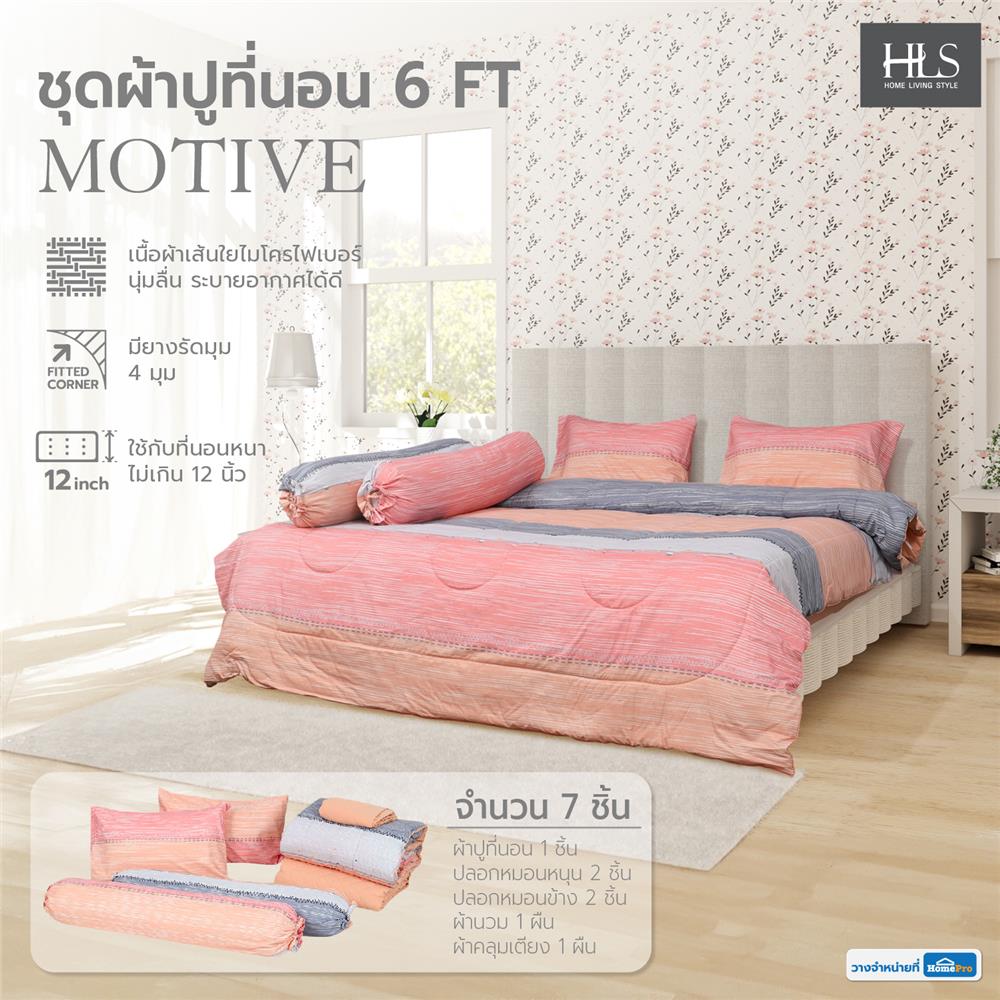 ชุดผ้าปูที่นอน 6 ฟุต 7 ชิ้น HOME LIVING STYLE MOTIVE สีส้ม