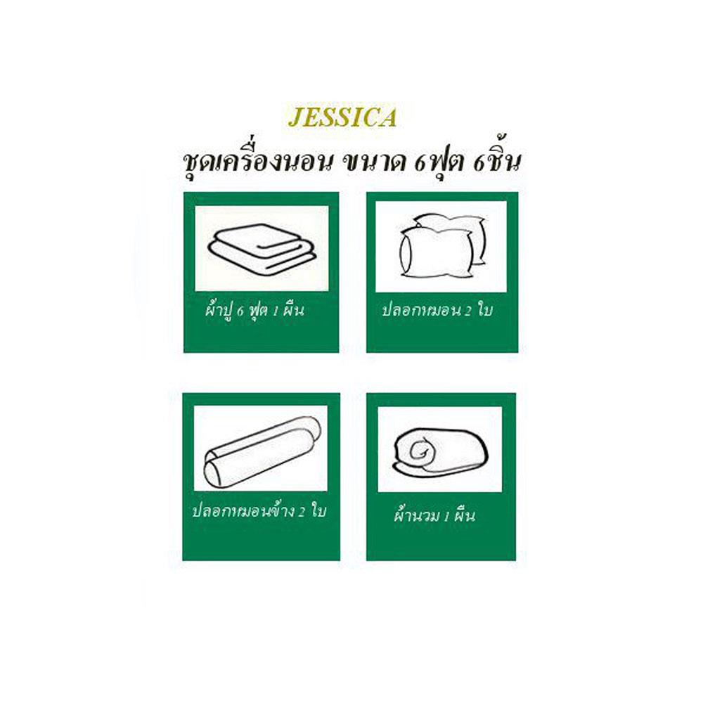 ชุดผ้าปูที่นอน 6 ฟุต 6 ชิ้น JESSICA M TENCEL 20209-T821