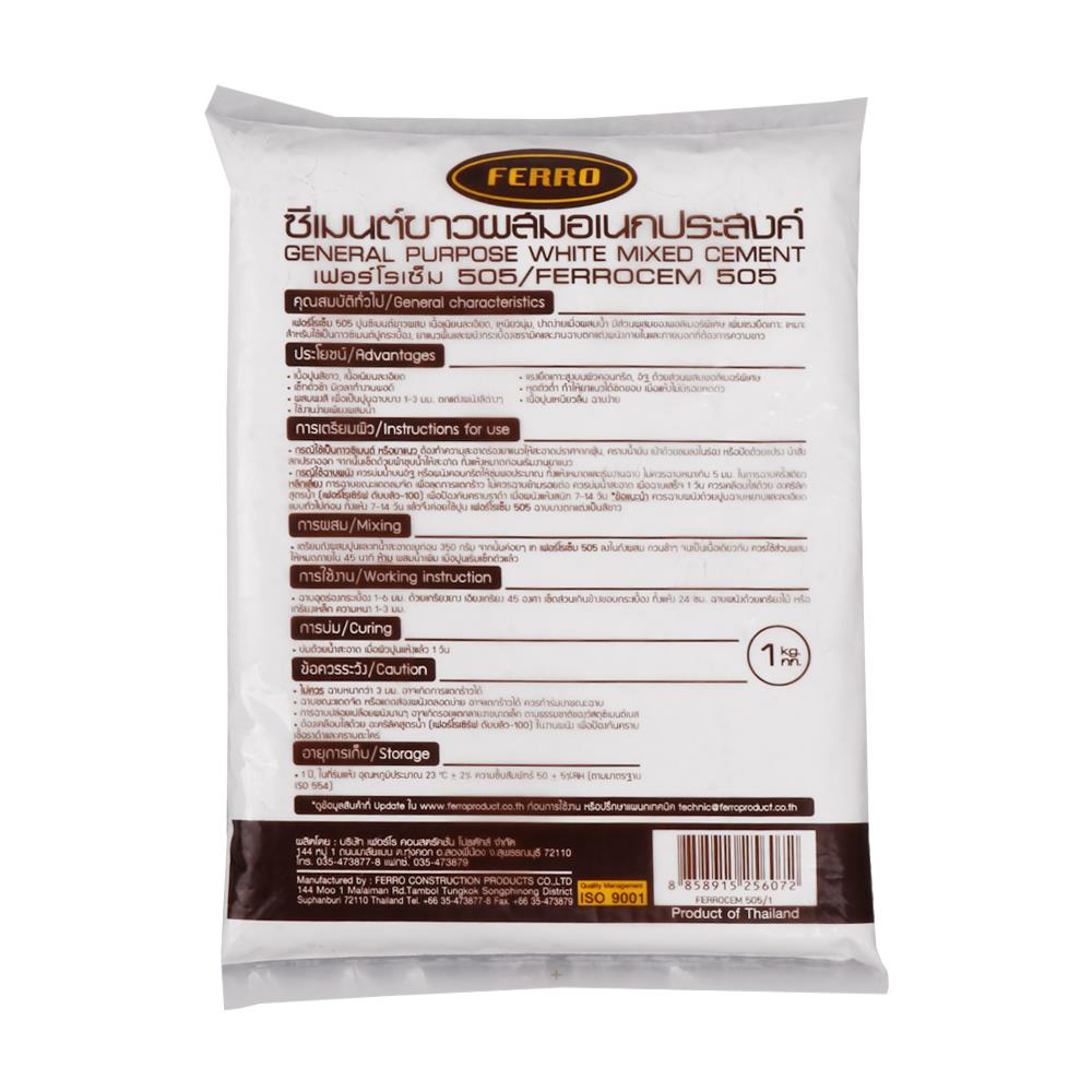 ซีเมนต์ขาว FERRO 505 1 กก. สีขาว