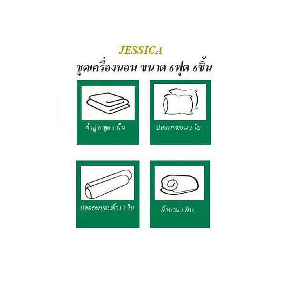 ชุดผ้าปูที่นอน 6 ฟุต 6 ชิ้น JESSICA M TENCEL 20209-T846