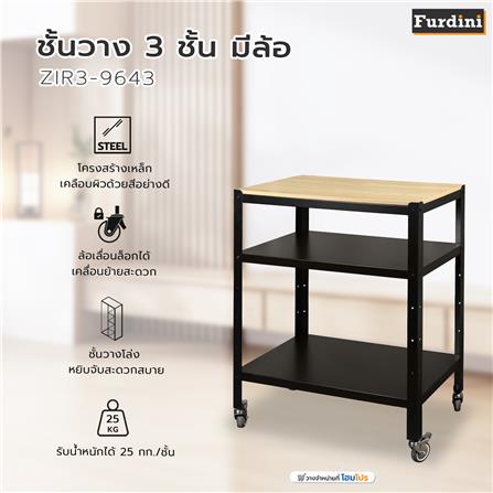 ชั้นวาง 3 ชั้น มีล้อ FURDINI ZIR3-9643 สีดำ/ไวท์โอ๊ค_6