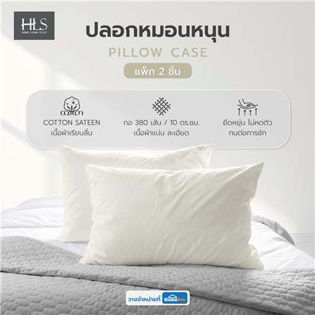 ปลอกหมอนหนุน HOME LIVING STYLE COTTON SATEEN สีครีม แพ็ก 2 ชิ้น_6