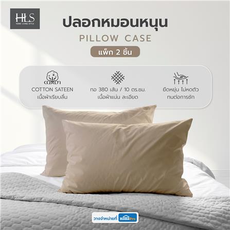 ปลอกหมอนหนุน HOME LIVING STYLE COTTON SATEEN สีน้ำตาล แพ็ก 2 ชิ้น_6