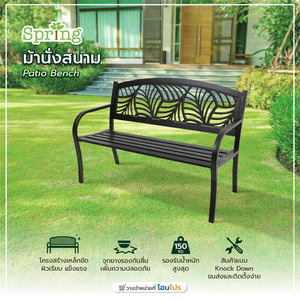 ม้านั่งสนาม SPRING EVELYN PALM สี BRONZE