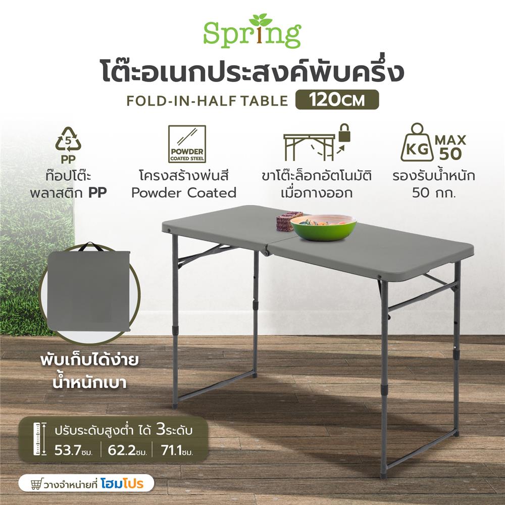 โต๊ะอเนกประสงค์พับครึ่ง 3 ระดับ SPRING 120 ซม. สีเทา