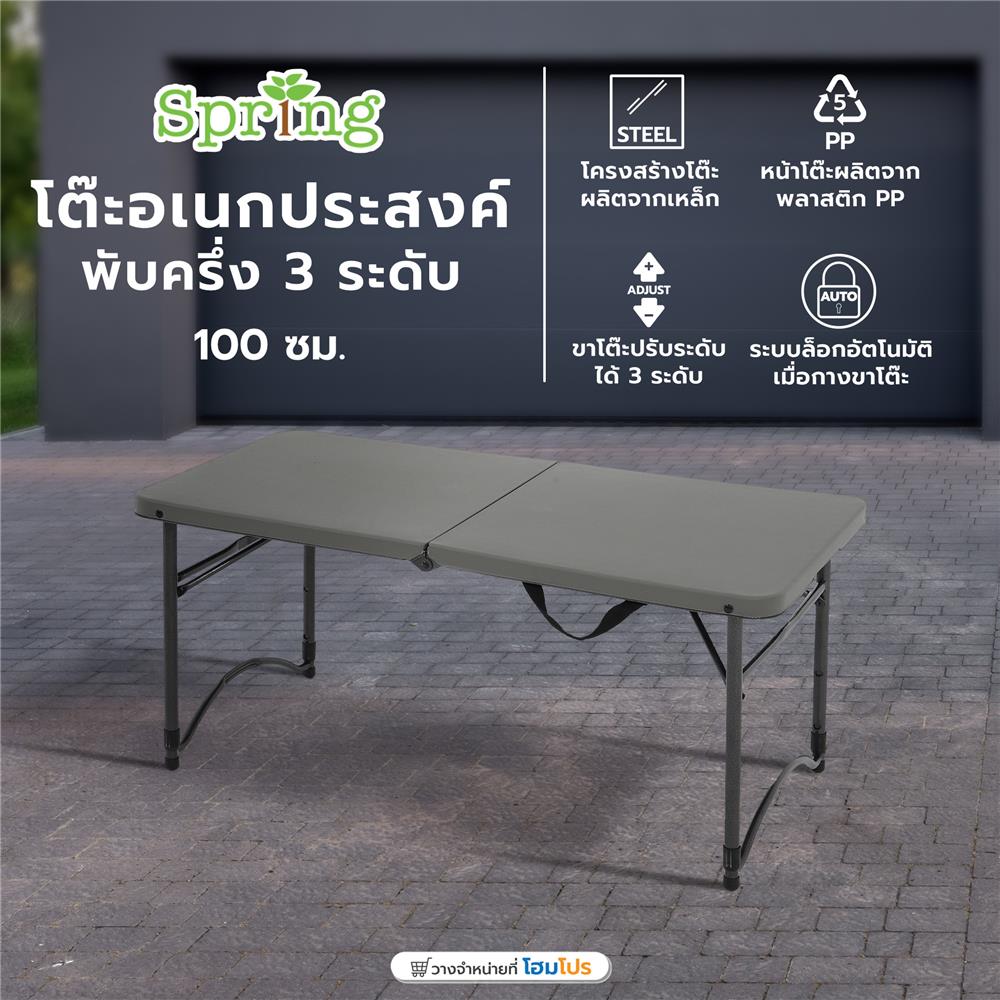 โต๊ะอเนกประสงค์พับครึ่ง 3 ระดับ SPRING 100 ซม. สีเทา