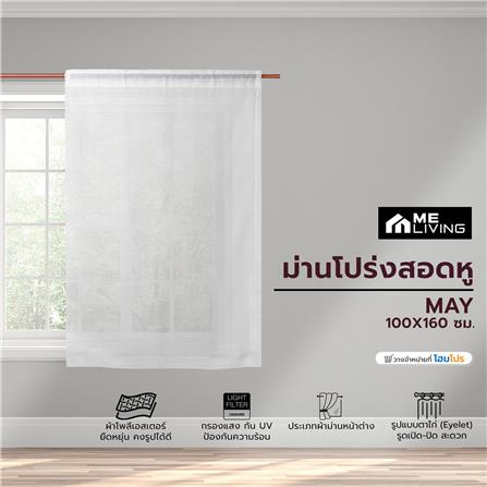 ผ้าม่านโปร่งสอดหู ME LIVING MAY 100X160 ซม. สีขาว_5