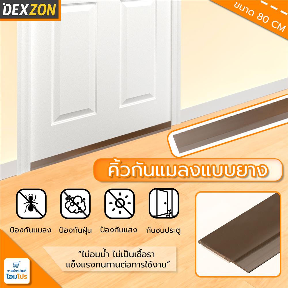 คิ้วกันแมลงแบบยาง DEXZON 80 ซม. สีนํ้าตาล