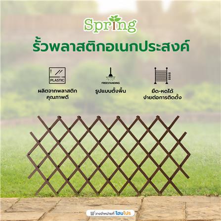 รั้วพลาสติกอเนกประสงค์ยืด-หด SPRING สีน้ำตาล_3