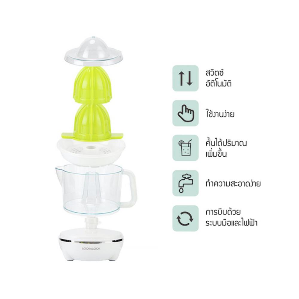 เครื่องคั้นน้ำส้ม LOCKNLOCK EJJ231