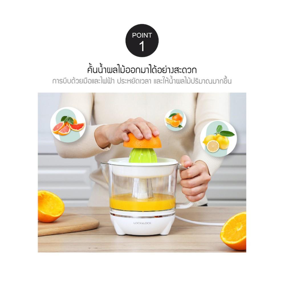 เครื่องคั้นน้ำส้ม LOCKNLOCK EJJ231