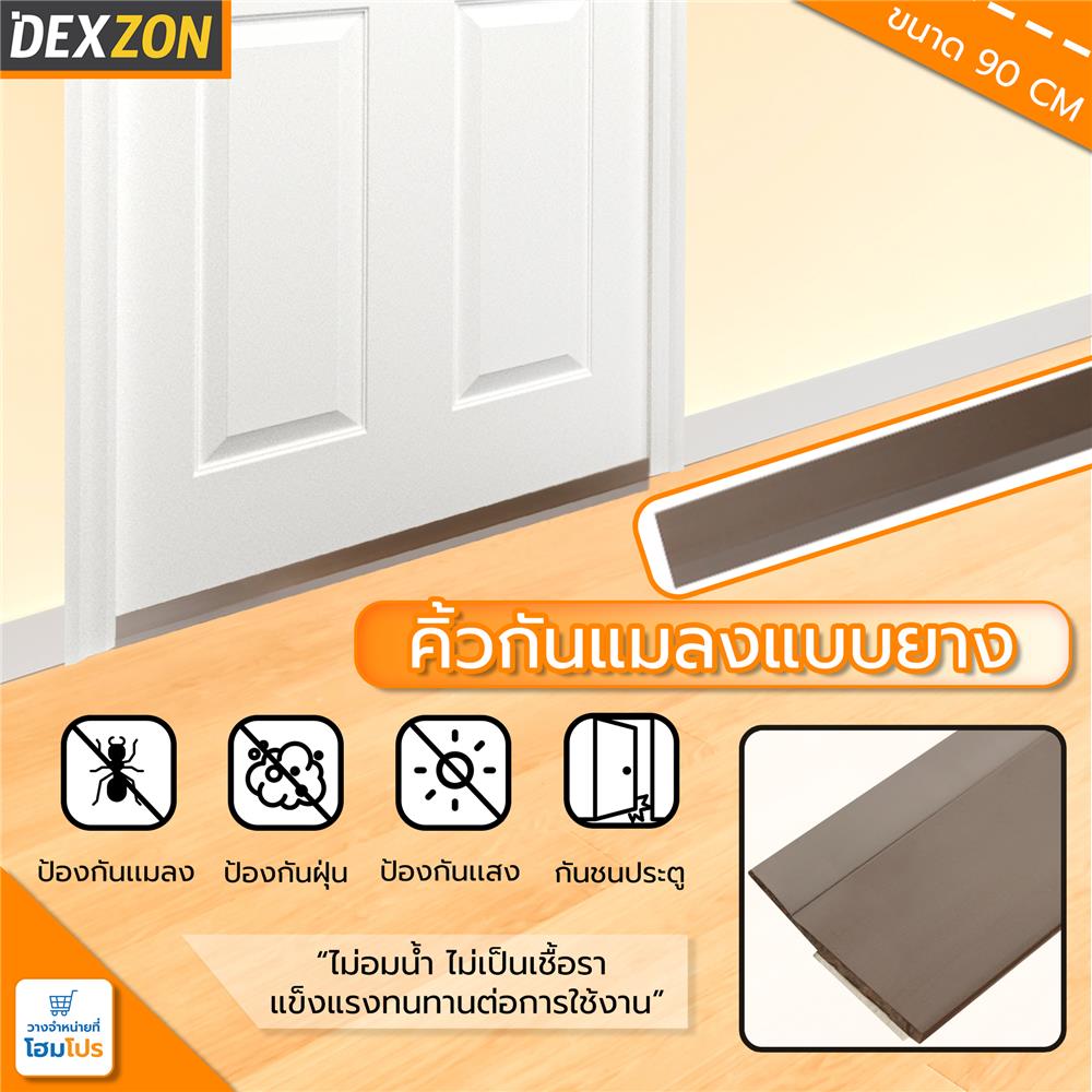 คิ้วกันแมลงแบบยาง DEXZON 90 ซม. สีนํ้าตาล