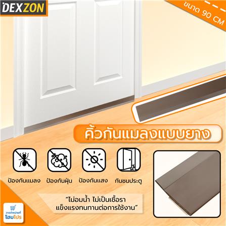 คิ้วกันแมลงแบบยาง DEXZON 90 ซม. สีนํ้าตาล_3