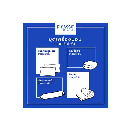 ชุดผ้าปูที่นอน 6 ฟุต 6 ชิ้น PICASSO BASIC สี FLORENCE BROWN_5