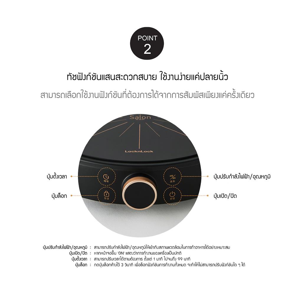 เตาแม่เหล็กไฟฟ้า LOCKNLOCK FS-IC001-2 สีดำ