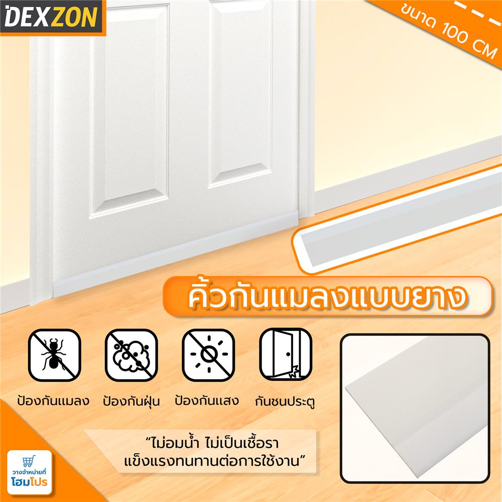 คิ้วกันแมลงแบบยาง DEXZON 14079 100 ซม. สีขาว