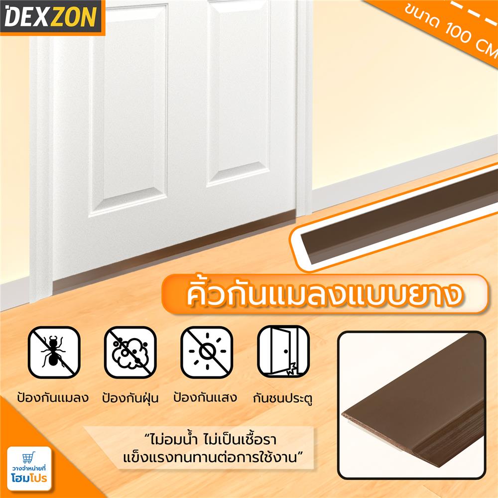 คิ้วกันแมลงแบบยาง DEXZON 100 ซม. สีนํ้าตาล