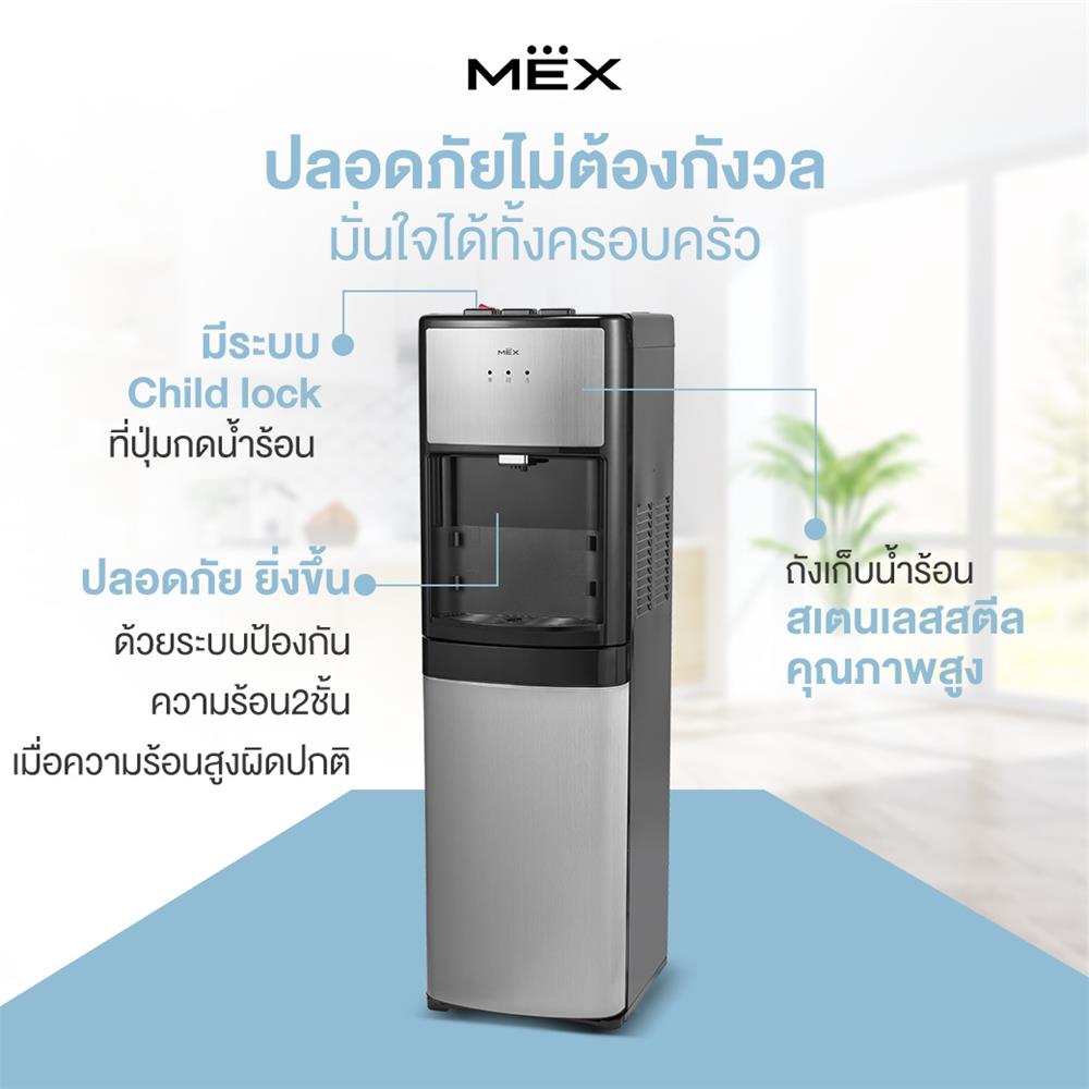 ตู้น้ำดื่ม MEX ME316-B 1 หัวจ่าย 3 ฟังก์ชัน สีเทา