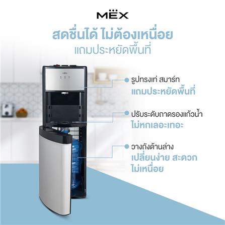 ตู้น้ำดื่ม MEX ME316-B 1 หัวจ่าย 3 ฟังก์ชัน สีเทา_1