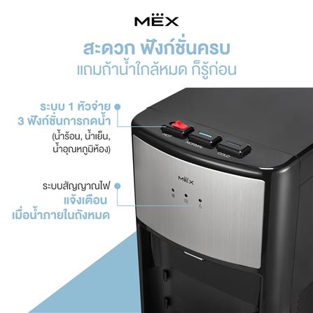 ตู้น้ำดื่ม MEX ME316-B 1 หัวจ่าย 3 ฟังก์ชัน สีเทา_3