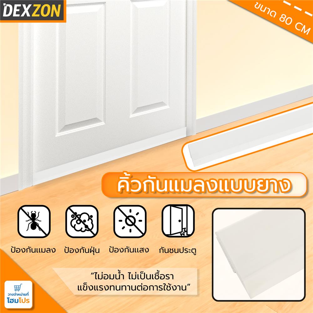 คิ้วกันแมลงแบบยาง DEXZON 80 ซม. สีขาว