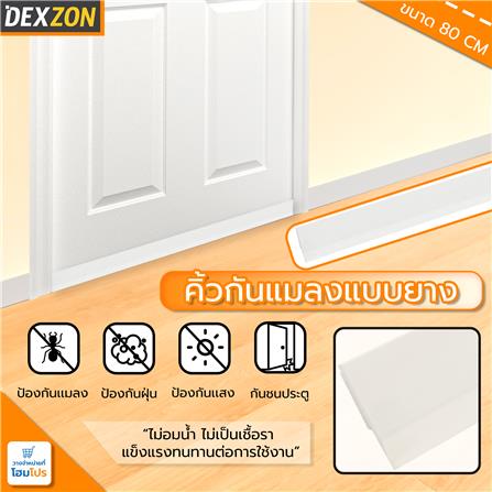 คิ้วกันแมลงแบบยาง DEXZON 80 ซม. สีขาว_3
